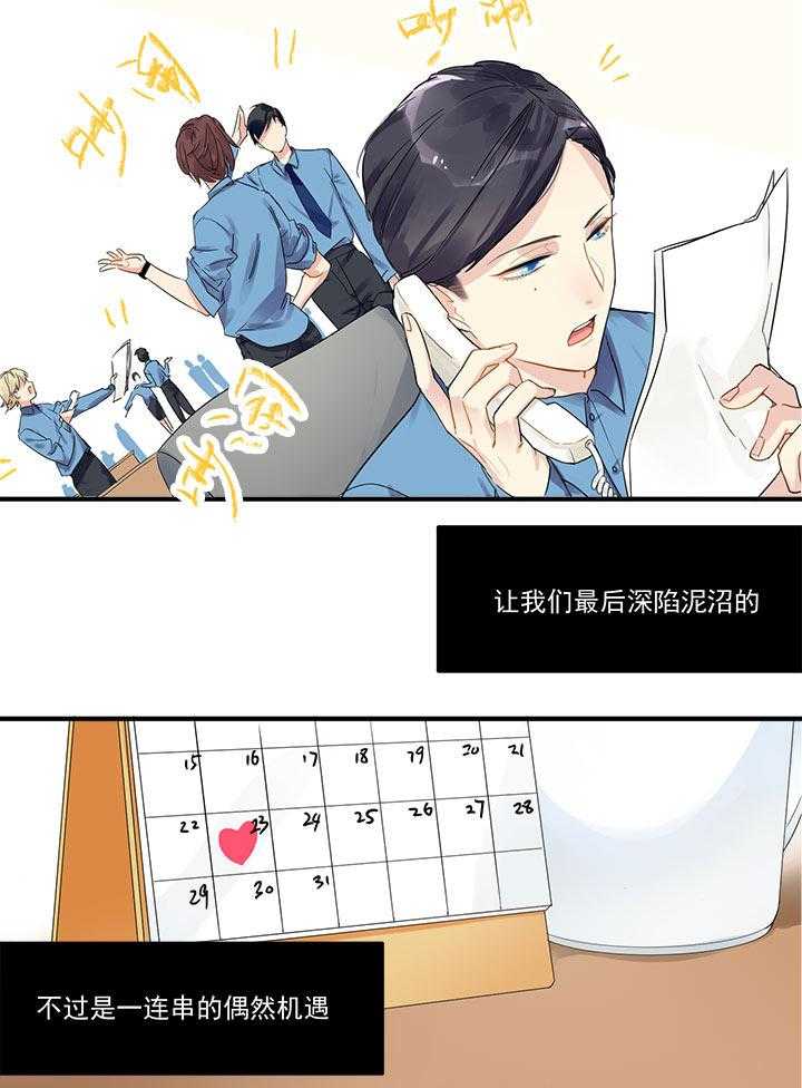 《他与他的恶劣玩笑》漫画最新章节第4话 4免费下拉式在线观看章节第【16】张图片