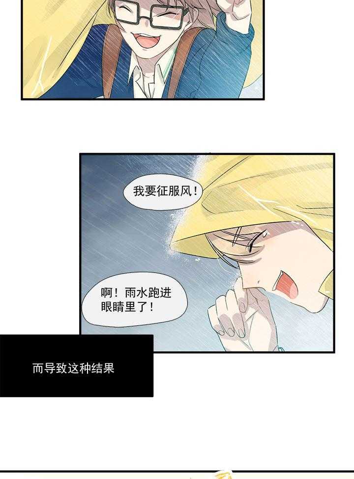 《他与他的恶劣玩笑》漫画最新章节第4话 4免费下拉式在线观看章节第【17】张图片