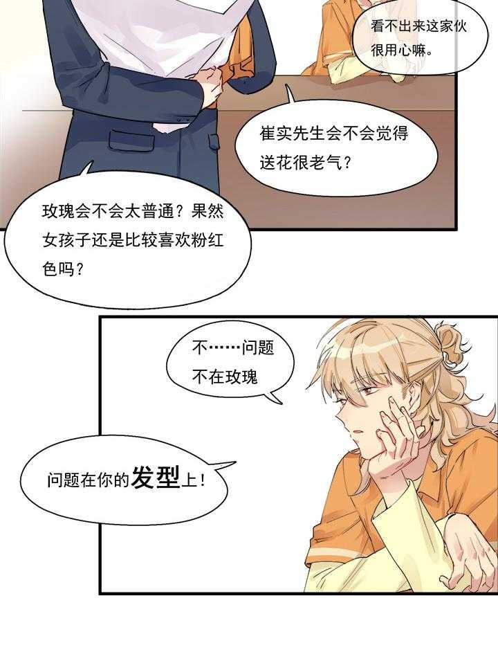 《他与他的恶劣玩笑》漫画最新章节第5话 5免费下拉式在线观看章节第【11】张图片