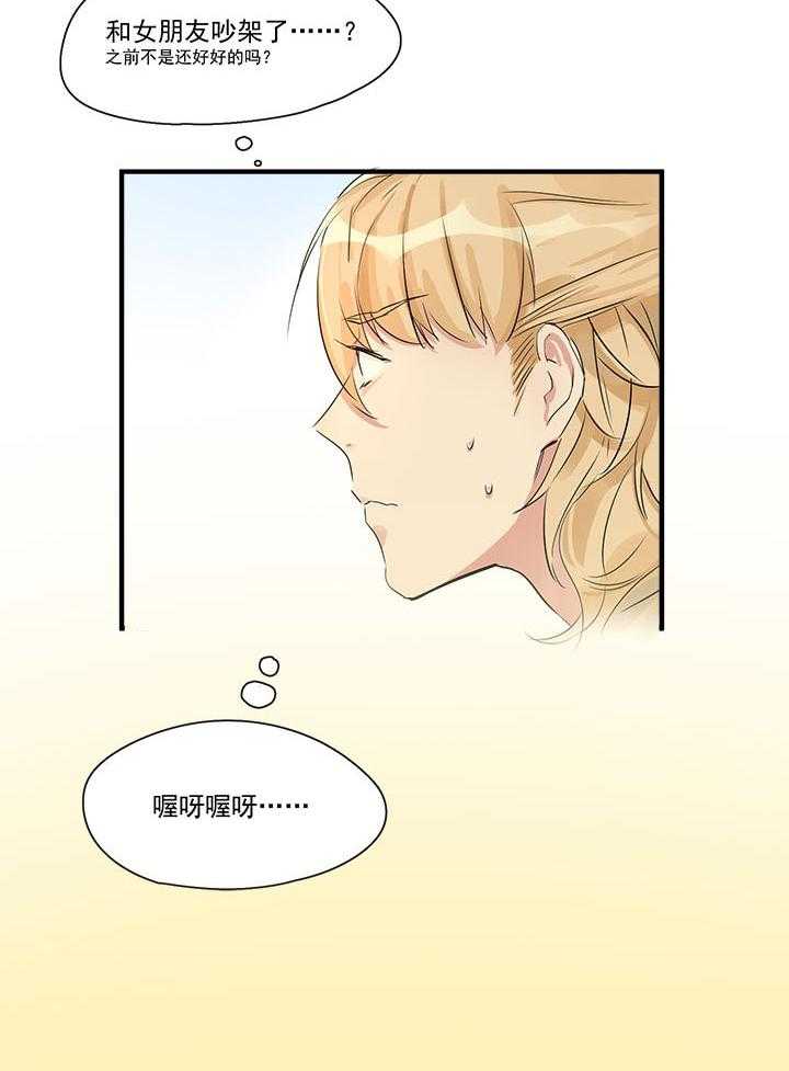 《他与他的恶劣玩笑》漫画最新章节第6话 6免费下拉式在线观看章节第【2】张图片