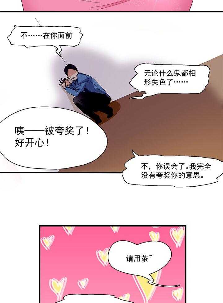 《他与他的恶劣玩笑》漫画最新章节第6话 6免费下拉式在线观看章节第【14】张图片