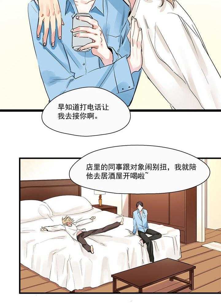 《他与他的恶劣玩笑》漫画最新章节第7话 7免费下拉式在线观看章节第【9】张图片