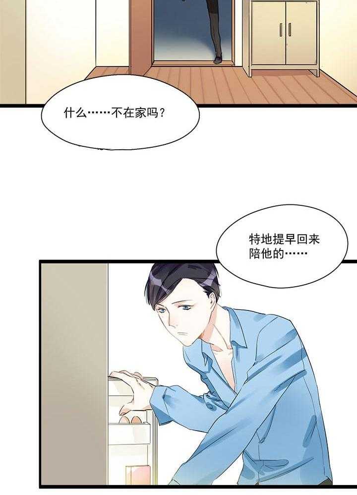 《他与他的恶劣玩笑》漫画最新章节第7话 7免费下拉式在线观看章节第【14】张图片