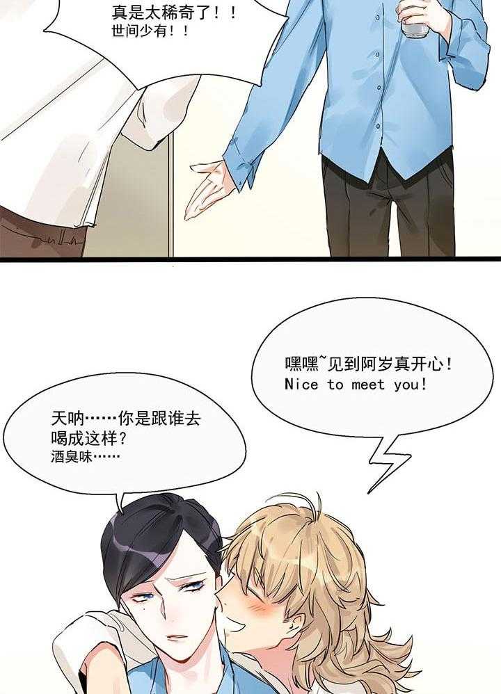 《他与他的恶劣玩笑》漫画最新章节第7话 7免费下拉式在线观看章节第【10】张图片