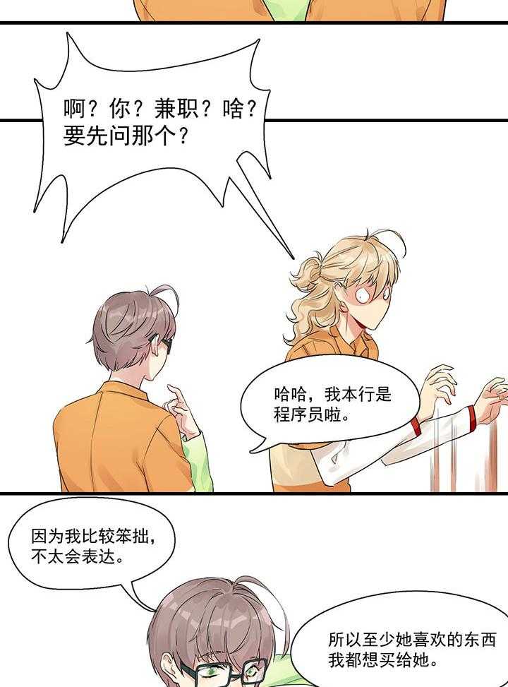 《他与他的恶劣玩笑》漫画最新章节第9话 9免费下拉式在线观看章节第【6】张图片