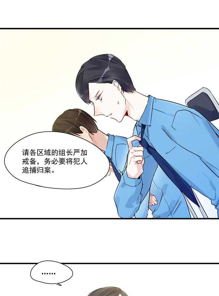 《他与他的恶劣玩笑》漫画最新章节第9话 9免费下拉式在线观看章节第【17】张图片