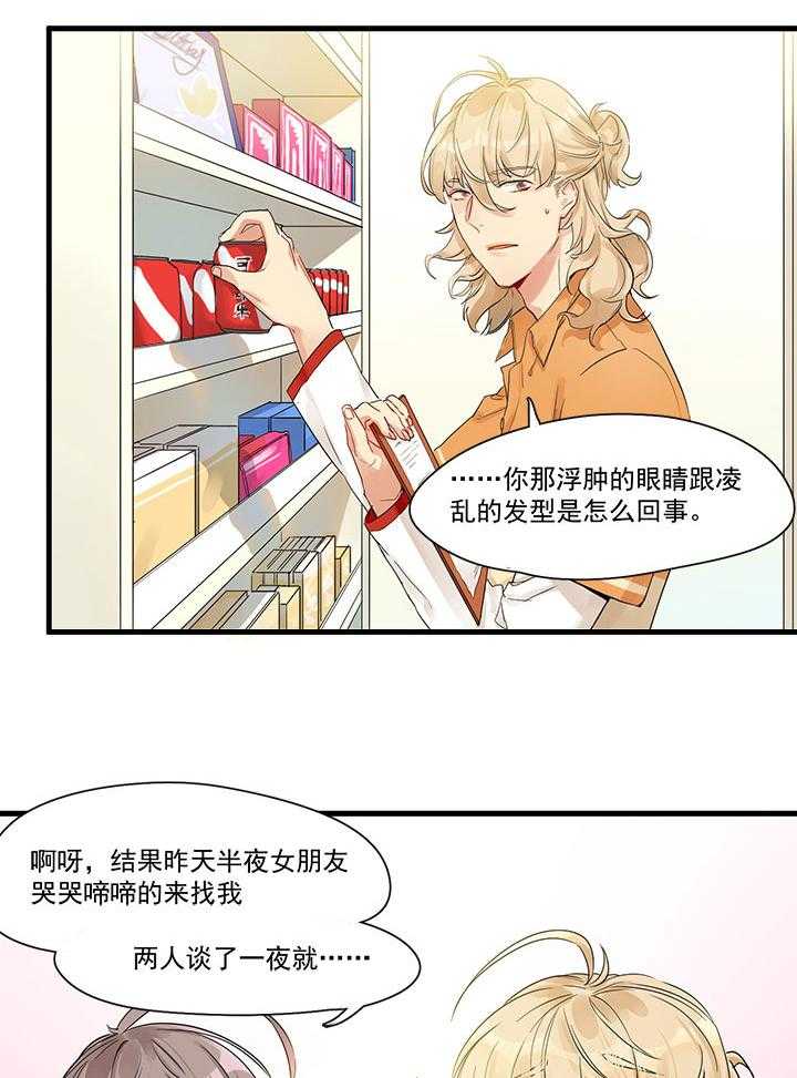 《他与他的恶劣玩笑》漫画最新章节第9话 9免费下拉式在线观看章节第【10】张图片