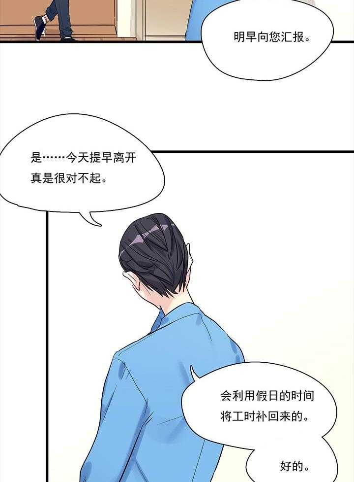 《他与他的恶劣玩笑》漫画最新章节第10话 10免费下拉式在线观看章节第【15】张图片