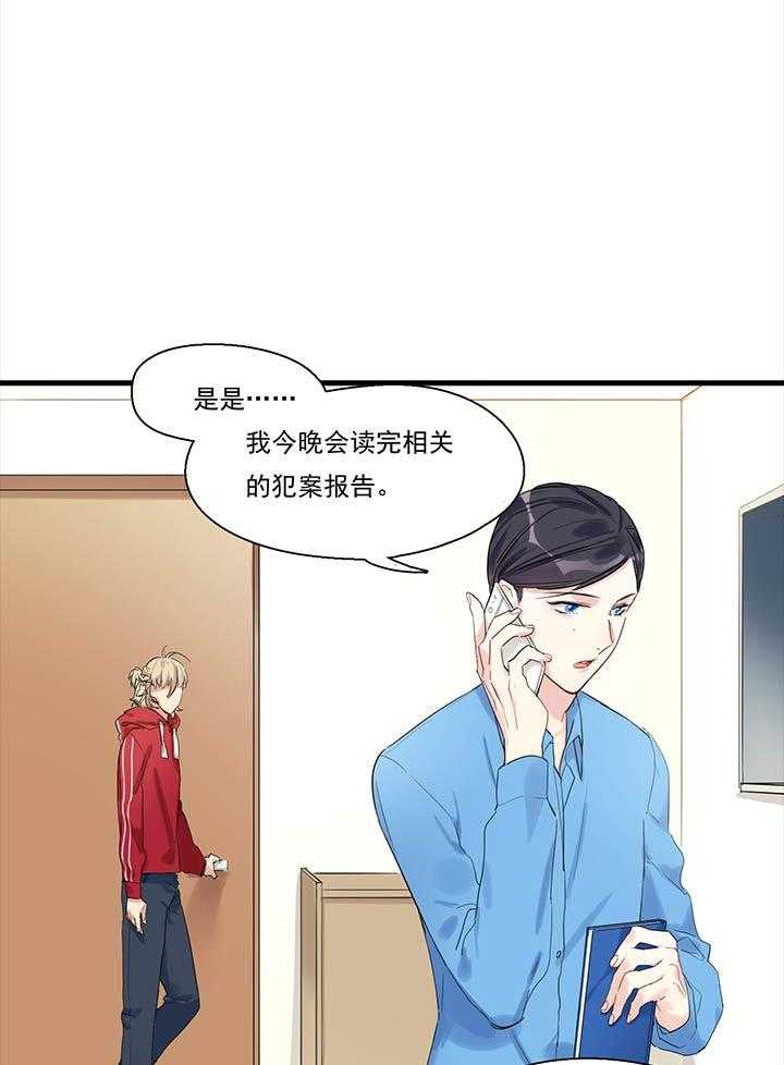 《他与他的恶劣玩笑》漫画最新章节第10话 10免费下拉式在线观看章节第【16】张图片