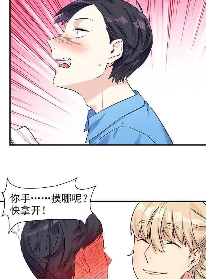 《他与他的恶劣玩笑》漫画最新章节第11话 11免费下拉式在线观看章节第【17】张图片