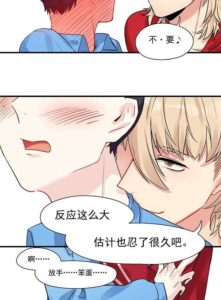 《他与他的恶劣玩笑》漫画最新章节第11话 11免费下拉式在线观看章节第【16】张图片