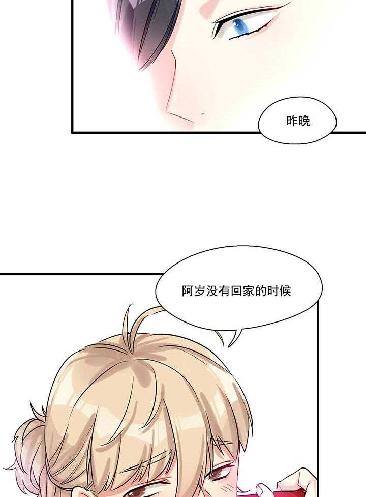 《他与他的恶劣玩笑》漫画最新章节第11话 11免费下拉式在线观看章节第【25】张图片