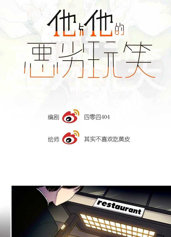 《他与他的恶劣玩笑》漫画最新章节第12话 12免费下拉式在线观看章节第【28】张图片