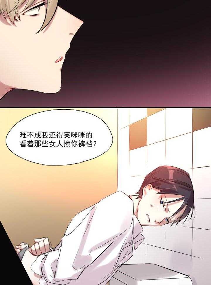 《他与他的恶劣玩笑》漫画最新章节第13话 13免费下拉式在线观看章节第【9】张图片