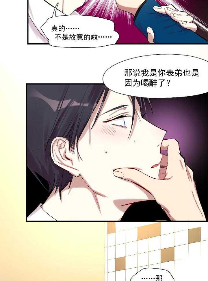 《他与他的恶劣玩笑》漫画最新章节第13话 13免费下拉式在线观看章节第【25】张图片