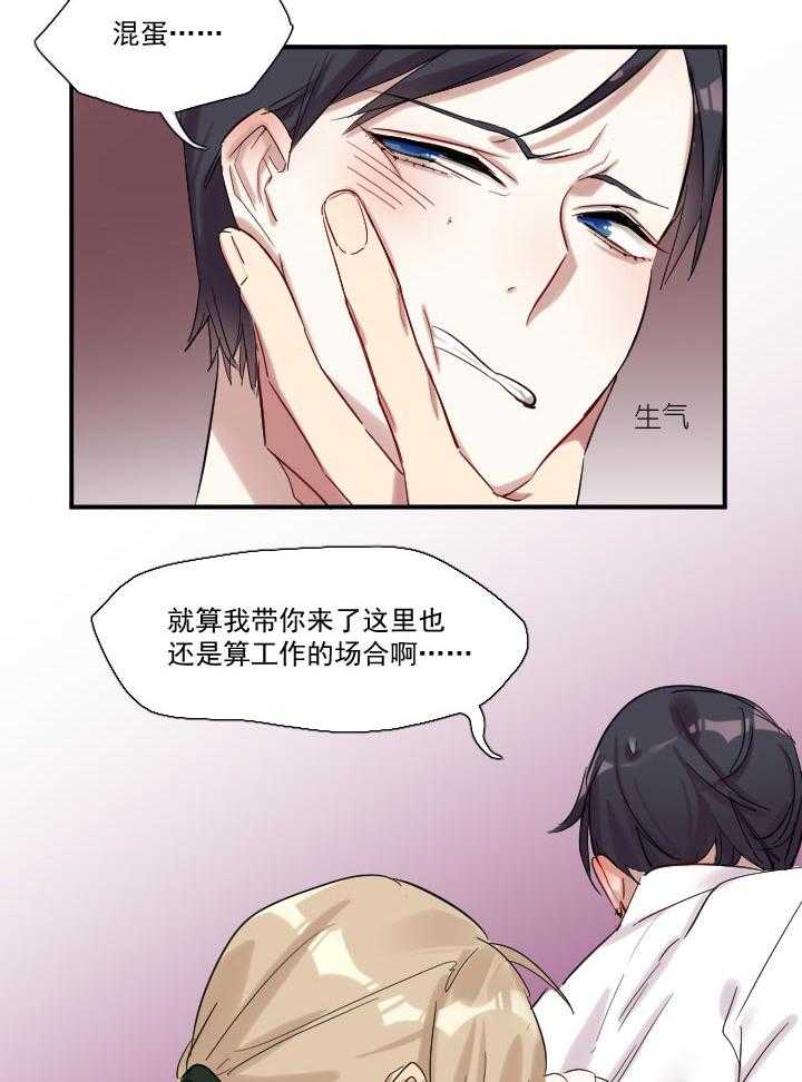 《他与他的恶劣玩笑》漫画最新章节第13话 13免费下拉式在线观看章节第【11】张图片