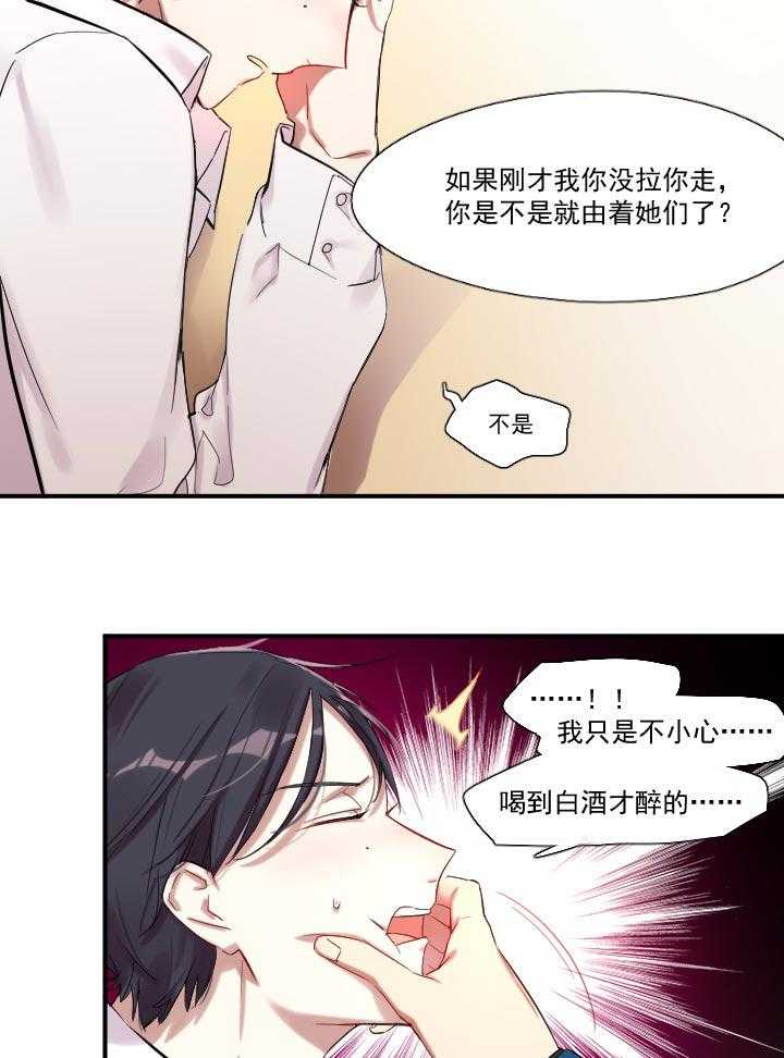 《他与他的恶劣玩笑》漫画最新章节第13话 13免费下拉式在线观看章节第【26】张图片