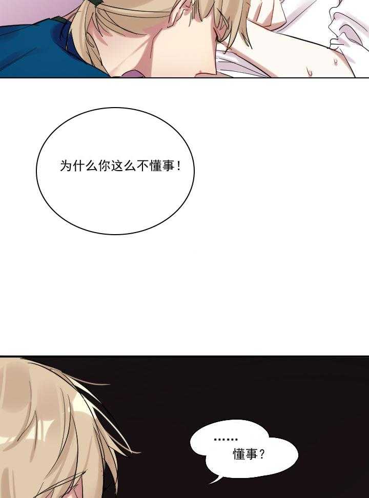 《他与他的恶劣玩笑》漫画最新章节第13话 13免费下拉式在线观看章节第【10】张图片