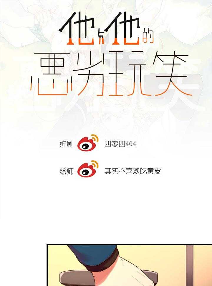 《他与他的恶劣玩笑》漫画最新章节第13话 13免费下拉式在线观看章节第【30】张图片