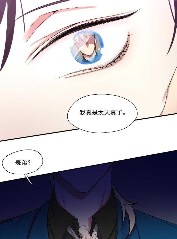 《他与他的恶劣玩笑》漫画最新章节第13话 13免费下拉式在线观看章节第【22】张图片