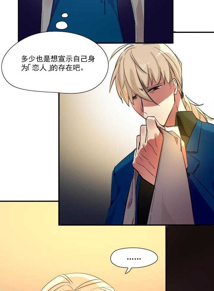 《他与他的恶劣玩笑》漫画最新章节第14话 14免费下拉式在线观看章节第【5】张图片