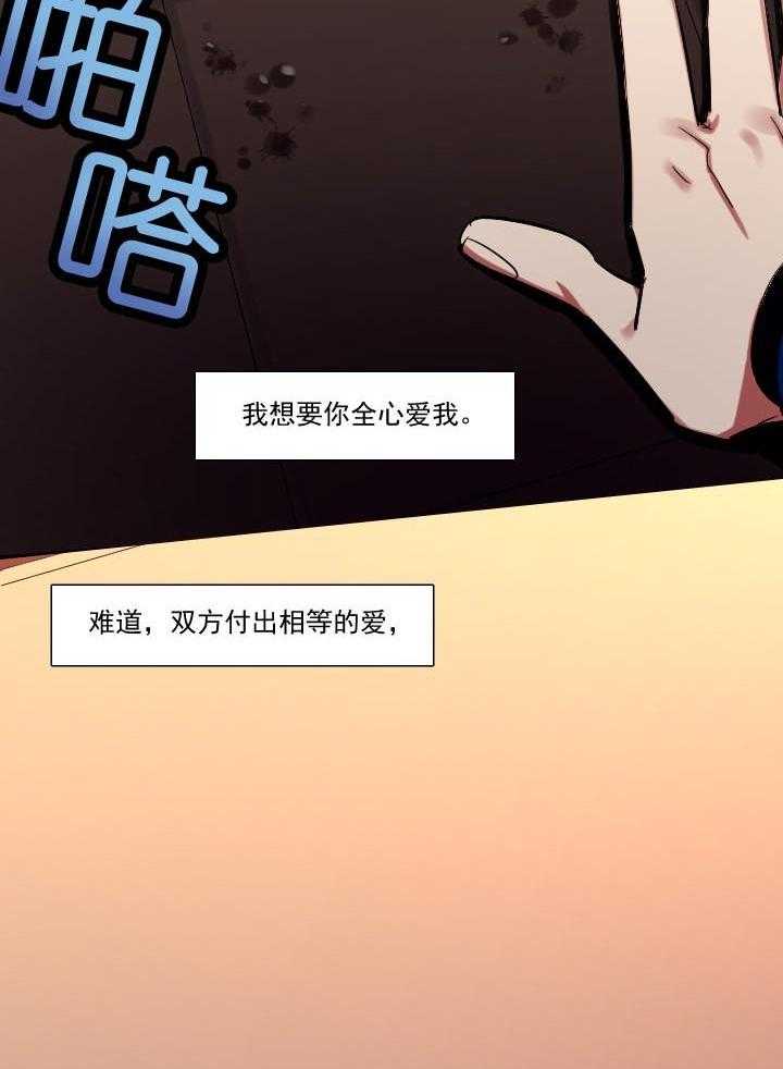 《他与他的恶劣玩笑》漫画最新章节第14话 14免费下拉式在线观看章节第【3】张图片