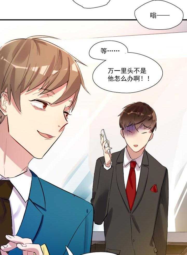 《他与他的恶劣玩笑》漫画最新章节第14话 14免费下拉式在线观看章节第【20】张图片