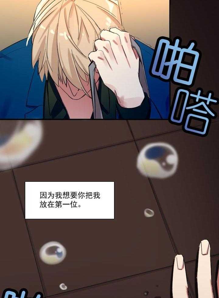 《他与他的恶劣玩笑》漫画最新章节第14话 14免费下拉式在线观看章节第【4】张图片