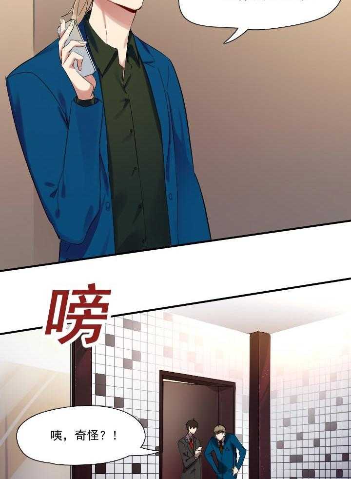 《他与他的恶劣玩笑》漫画最新章节第14话 14免费下拉式在线观看章节第【28】张图片