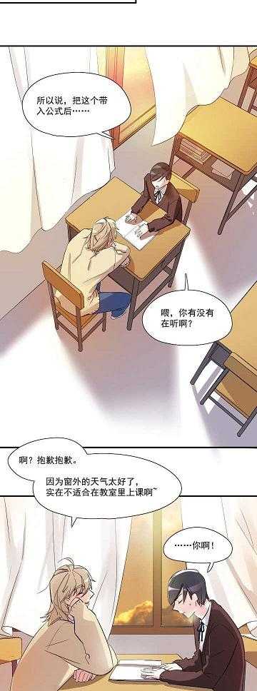 《他与他的恶劣玩笑》漫画最新章节第16话 16免费下拉式在线观看章节第【14】张图片