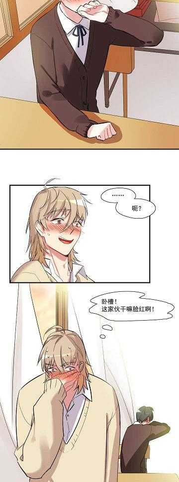 《他与他的恶劣玩笑》漫画最新章节第16话 16免费下拉式在线观看章节第【9】张图片