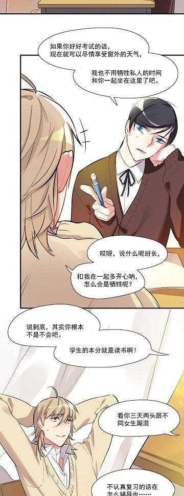 《他与他的恶劣玩笑》漫画最新章节第16话 16免费下拉式在线观看章节第【13】张图片