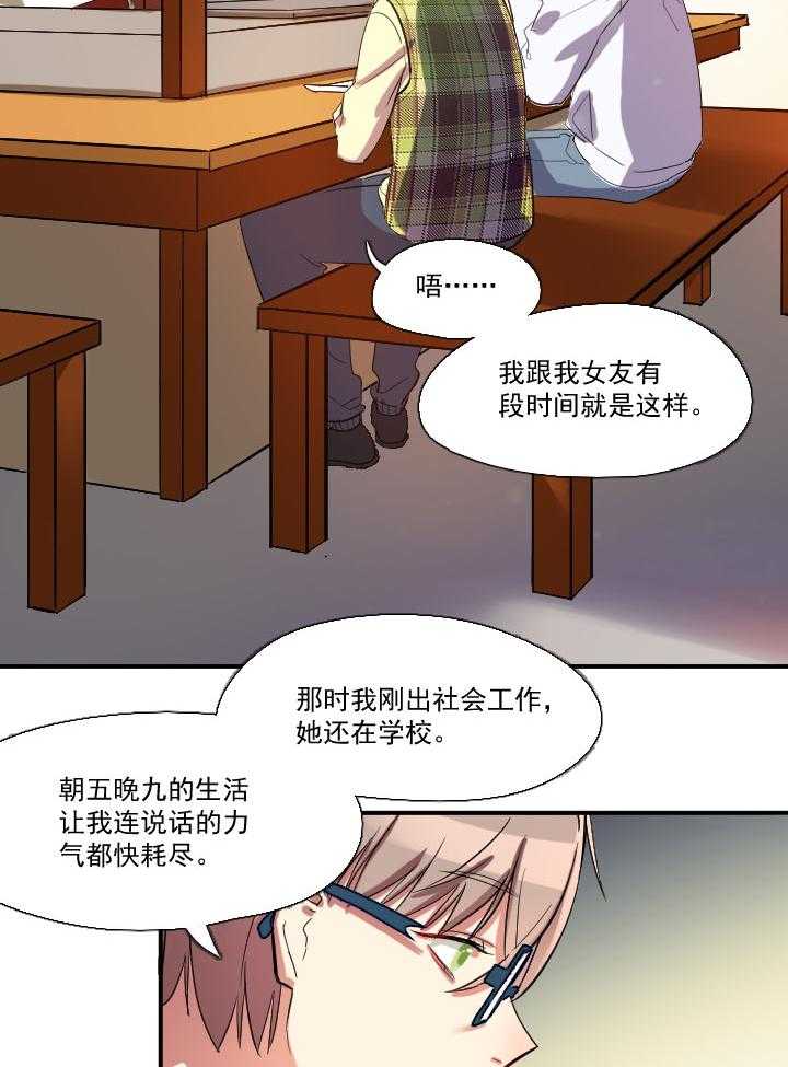 《他与他的恶劣玩笑》漫画最新章节第17话 17免费下拉式在线观看章节第【20】张图片