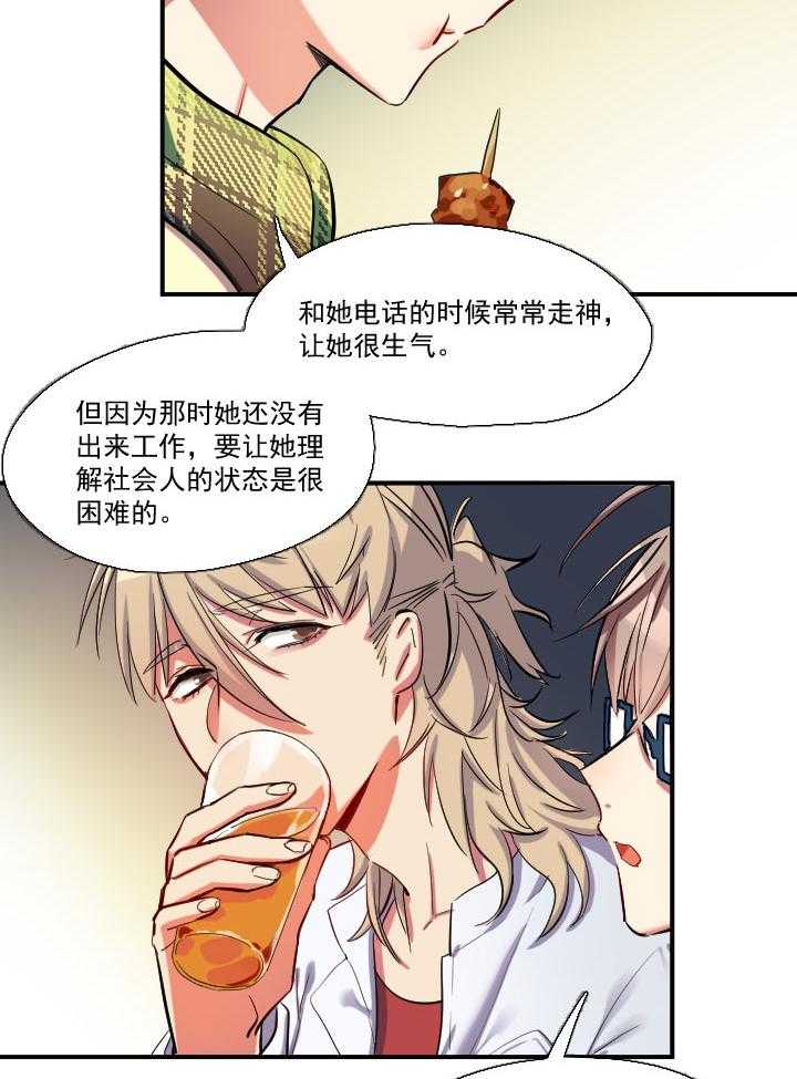 《他与他的恶劣玩笑》漫画最新章节第17话 17免费下拉式在线观看章节第【19】张图片