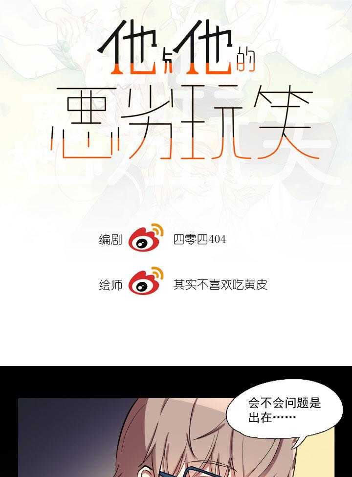 《他与他的恶劣玩笑》漫画最新章节第17话 17免费下拉式在线观看章节第【22】张图片