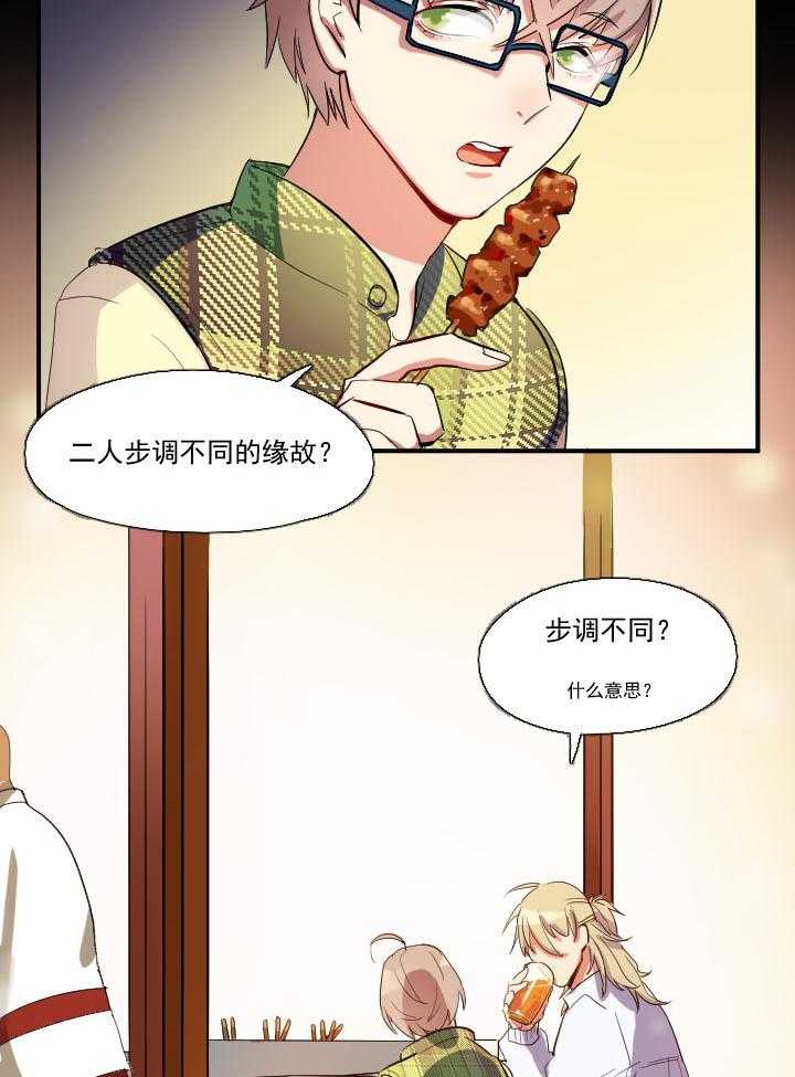 《他与他的恶劣玩笑》漫画最新章节第17话 17免费下拉式在线观看章节第【21】张图片