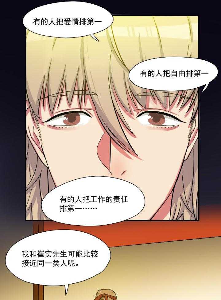 《他与他的恶劣玩笑》漫画最新章节第17话 17免费下拉式在线观看章节第【14】张图片