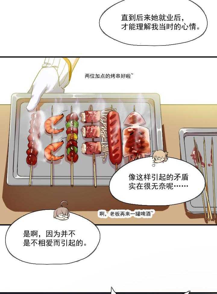 《他与他的恶劣玩笑》漫画最新章节第17话 17免费下拉式在线观看章节第【18】张图片