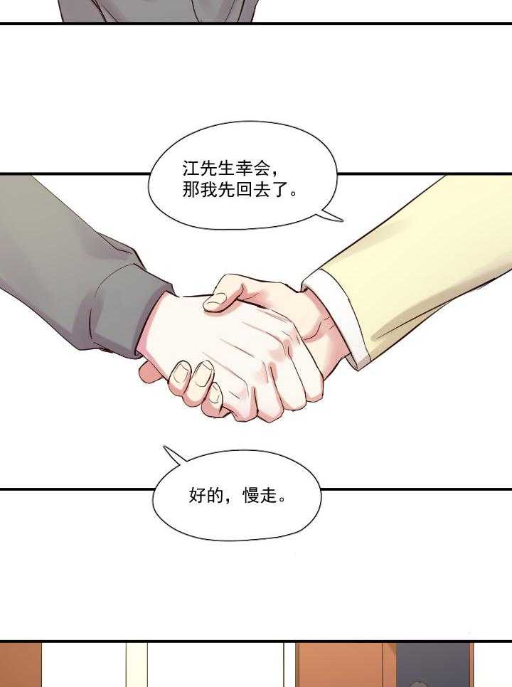 《他与他的恶劣玩笑》漫画最新章节第18话 18免费下拉式在线观看章节第【15】张图片