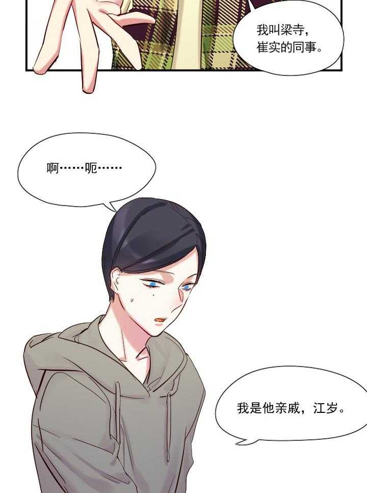 《他与他的恶劣玩笑》漫画最新章节第18话 18免费下拉式在线观看章节第【16】张图片