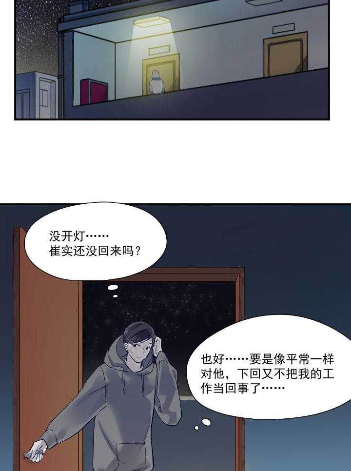 《他与他的恶劣玩笑》漫画最新章节第18话 18免费下拉式在线观看章节第【24】张图片