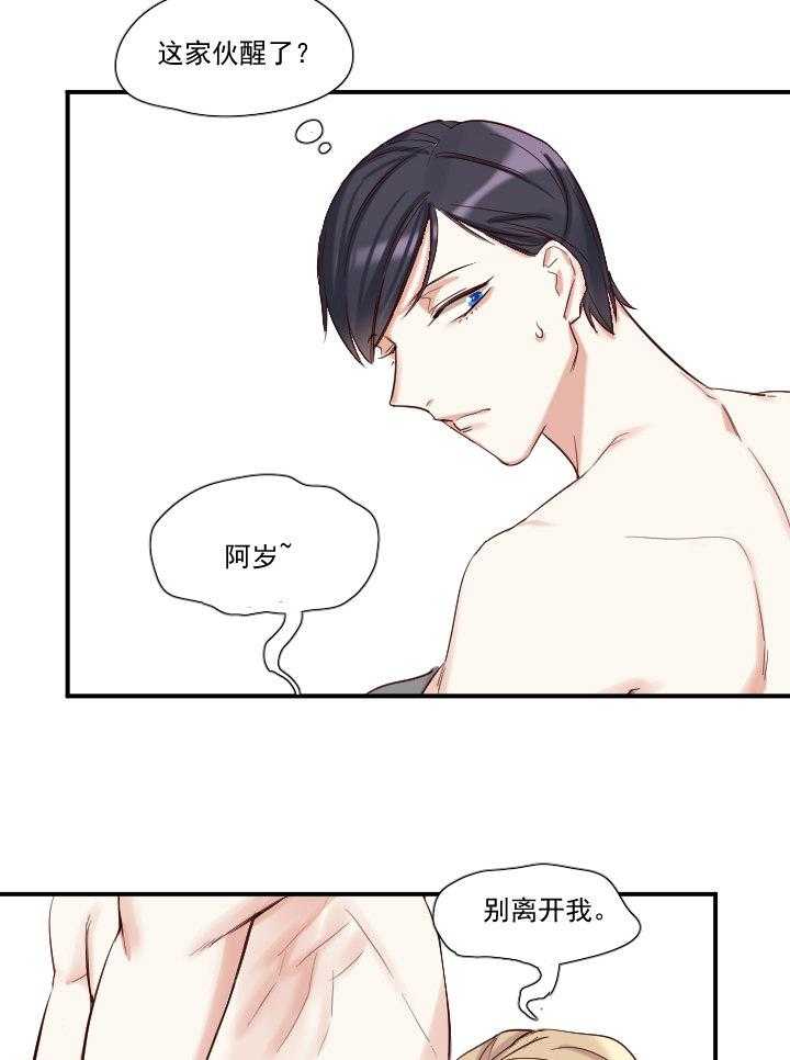 《他与他的恶劣玩笑》漫画最新章节第18话 18免费下拉式在线观看章节第【9】张图片