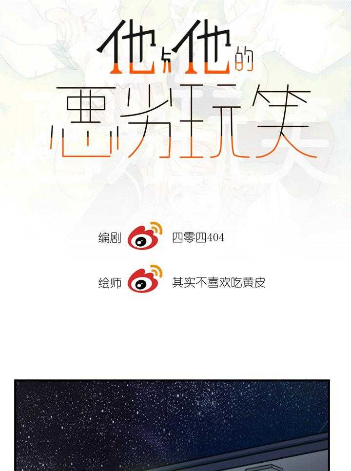 《他与他的恶劣玩笑》漫画最新章节第18话 18免费下拉式在线观看章节第【25】张图片