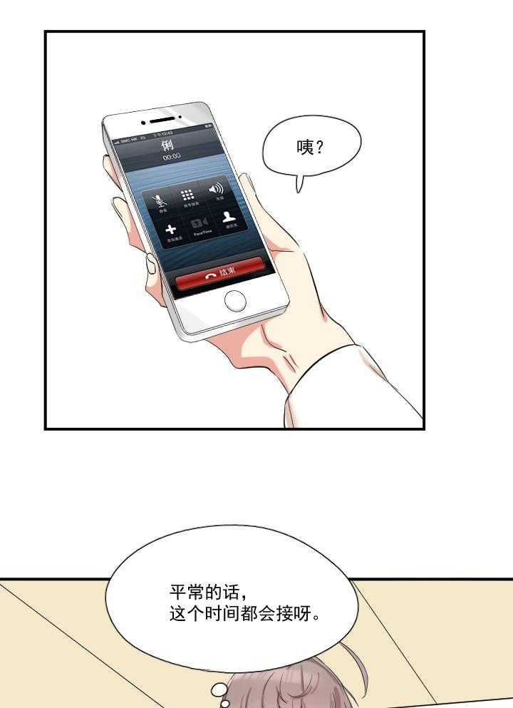 《他与他的恶劣玩笑》漫画最新章节第19话 19免费下拉式在线观看章节第【11】张图片