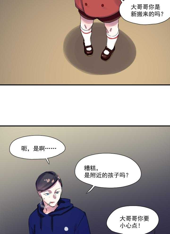 《他与他的恶劣玩笑》漫画最新章节第19话 19免费下拉式在线观看章节第【3】张图片