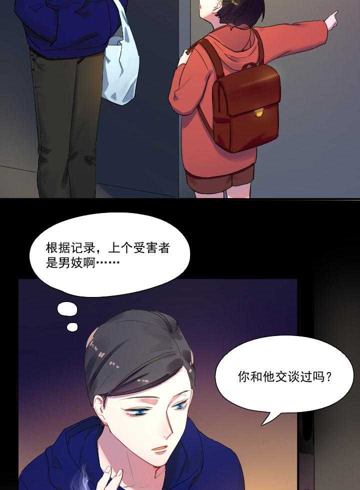 《他与他的恶劣玩笑》漫画最新章节第20话 20免费下拉式在线观看章节第【21】张图片