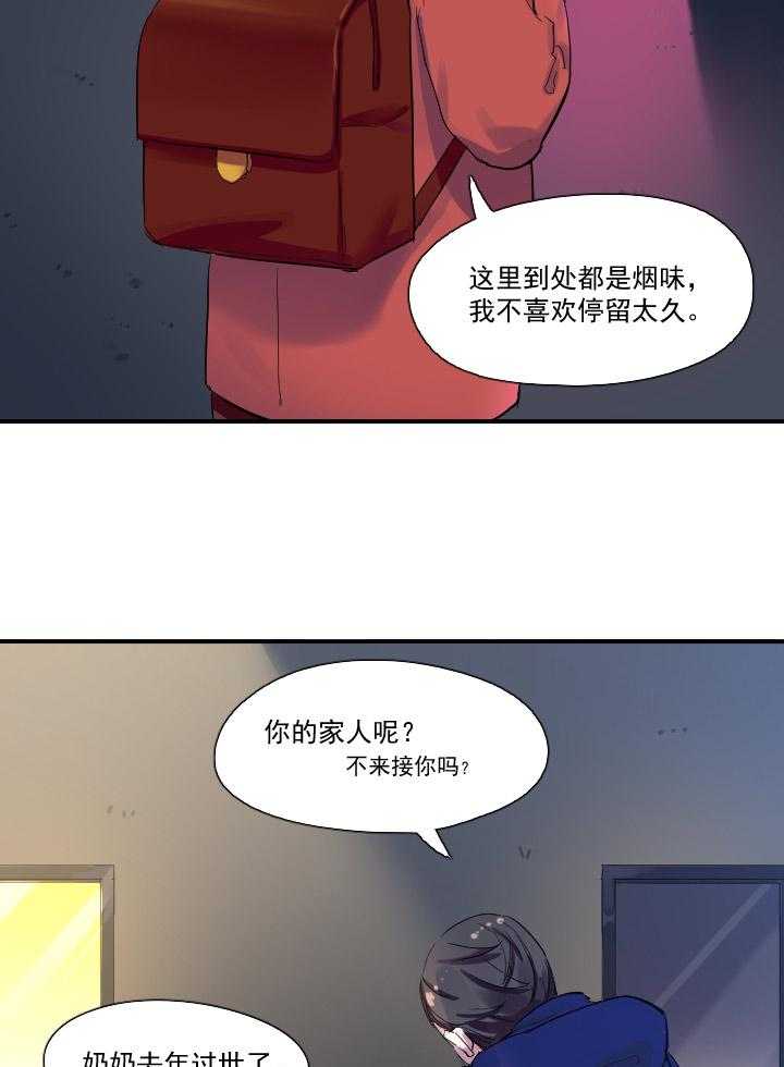 《他与他的恶劣玩笑》漫画最新章节第20话 20免费下拉式在线观看章节第【19】张图片