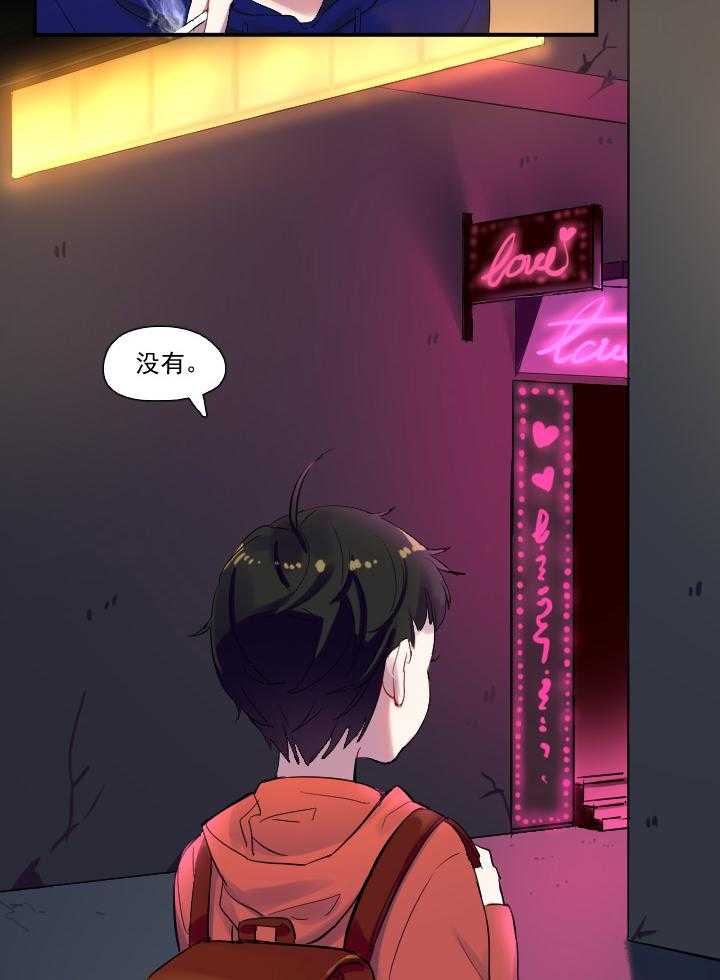 《他与他的恶劣玩笑》漫画最新章节第20话 20免费下拉式在线观看章节第【20】张图片