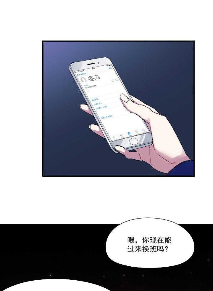 《他与他的恶劣玩笑》漫画最新章节第20话 20免费下拉式在线观看章节第【3】张图片