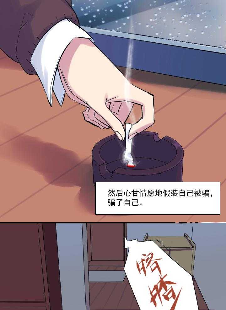 《他与他的恶劣玩笑》漫画最新章节第21话 21免费下拉式在线观看章节第【18】张图片